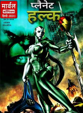 Free Download Planet Hulk Hindi Comics Pdf - Comixtream.com