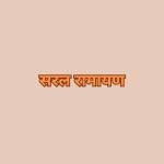 Saral Ramayan profile picture