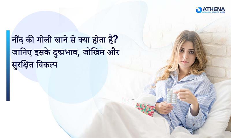 Neend Ki Goli Khane Se Kya Hota Hai Full Information Guide