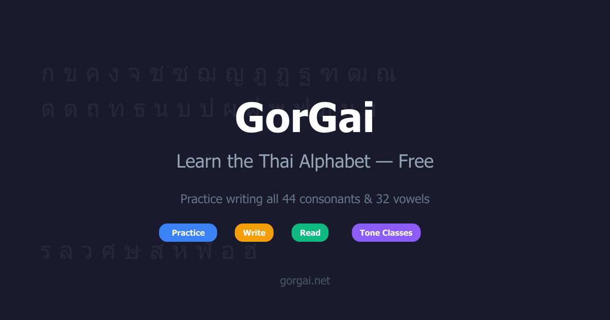 Read Thai Words - Vocabulary Flashcards | GorGai